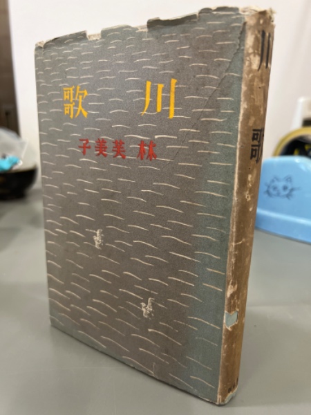 中村憲吉全集 全4巻 / 吉本書店 / 古本、中古本、古書籍の通販は