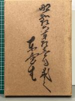 皇室と社会問題
