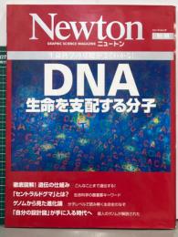 DNA生命を支配する分子　生命科学の基礎がよくわかる！　ニュートン別冊