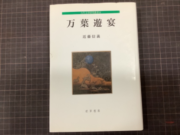 陶土の探究 やきものの原点(芳村俊一) / 吉本書店 / 古本、中古本、古