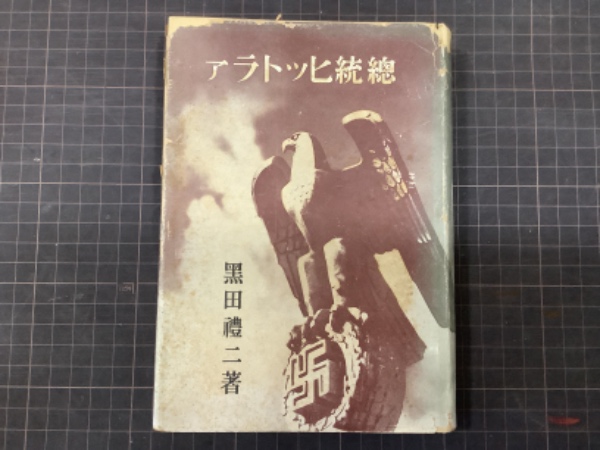 陶土の探究 やきものの原点(芳村俊一) / 吉本書店 / 古本、中古本、古