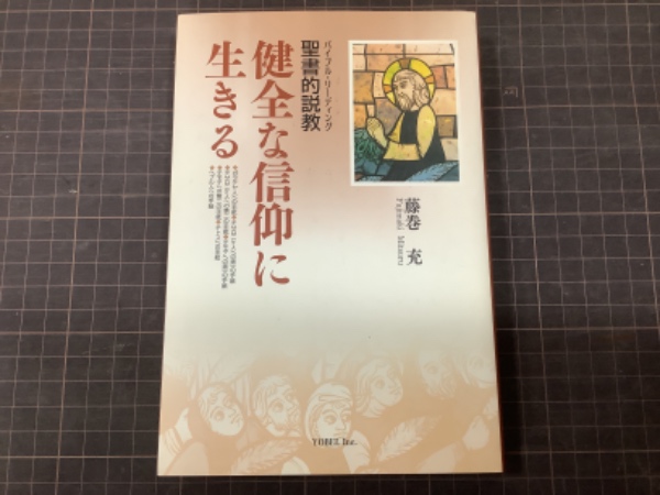 十九人の自称天皇 昭和秘史の発掘(保阪正康) / 吉本書店 / 古本