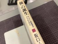〈個〉の誕生　キリスト教教理をつくった人びと