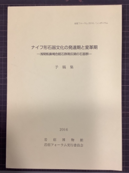 珊瑚島の考古学―中部太平洋キリバス共和国調査記