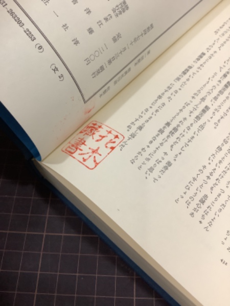 海舟語録 海舟詩歌集 勝海舟全集20(江藤淳) / 吉本書店 / 古本、中古本