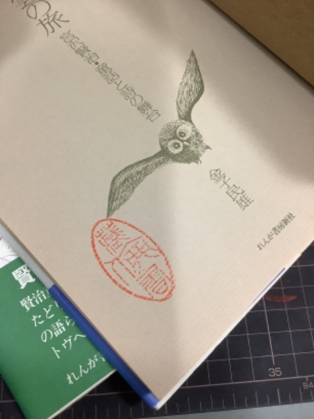 山と雲の旅 童話と詩の舞台/山と森の旅 童話の舞台 2冊 宮沢賢治(金子