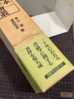 谷沢永一書誌学研叢