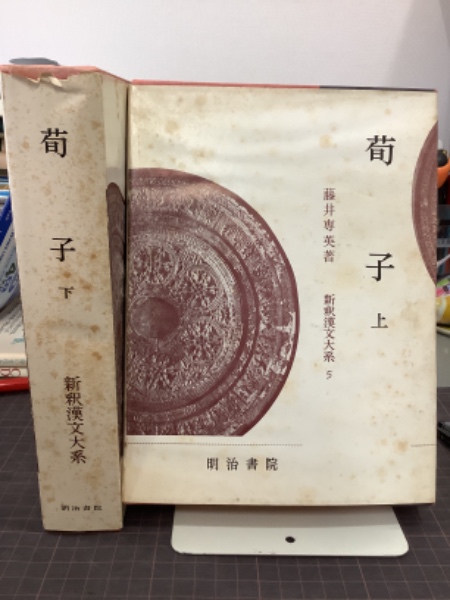 禪苑夜話　間宮英宗著