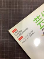 芸術新潮　2012年7月号　いわさきちひろLove,Love,Love
