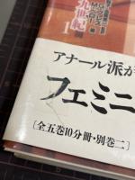 女の歴史Ⅳ　十九世紀1・2　全2冊