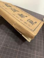 占病軌範