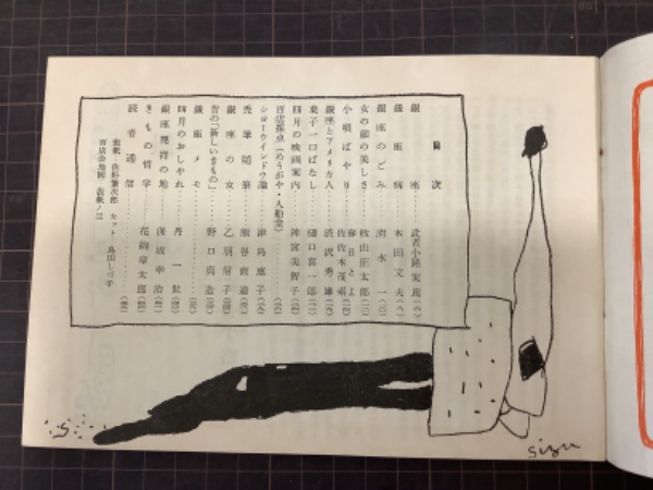 銀座百点 No.4 1955年(武者小路実篤、木田文夫、渋沢秀雄ほか) / 吉本書店 / 古本、中古本、古書籍の通販は「日本の古本屋」