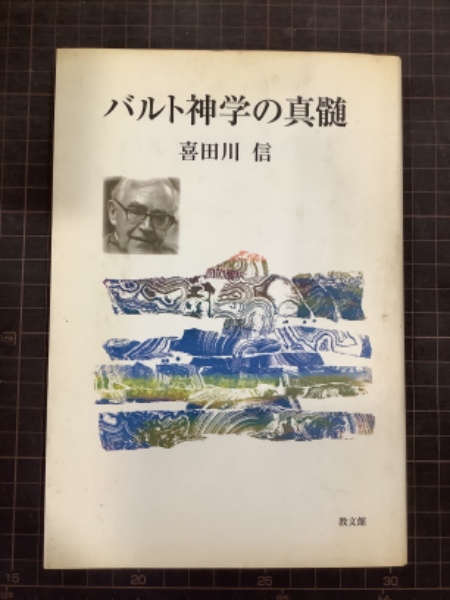 フランス絵画と浮世絵 東西文化の架け橋 林忠正の眼 展 - 古本