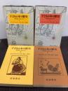 子どもの本の歴史　英語圏の児童文学　上下巻揃
