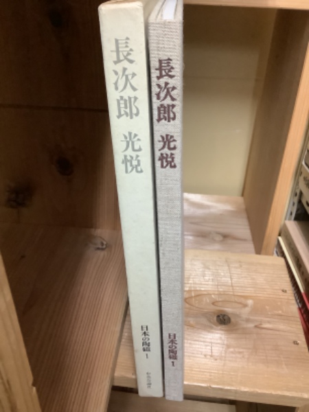 ☆原色愛蔵版 日本の陶磁 全14巻 中央公論社 監修/谷川徹三