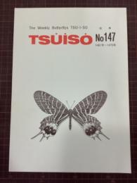 TSU・I・SO  合本　No.147(1461〜1468号)