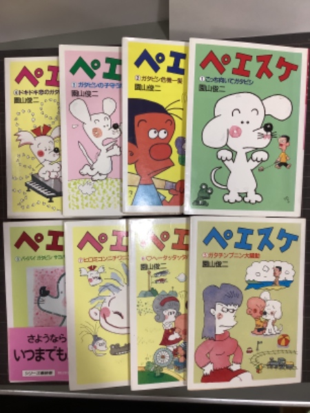ペエスケ 全8冊(園山俊二) / 吉本書店 / 古本、中古本、古書籍の通販は「日本の古本屋」