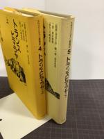 トランスヒマラヤ　上下巻　スウェン・ヘディン探検記4・5