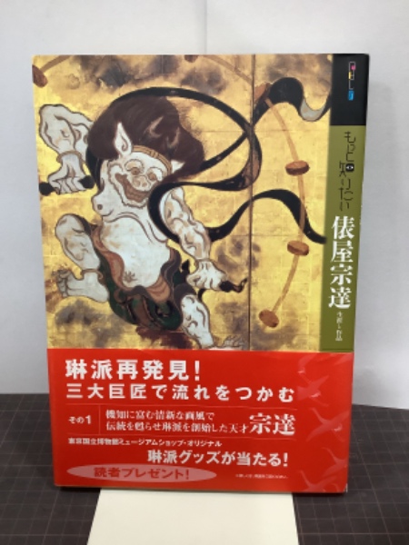 週刊アーティスト・ジャパン　１５　俵屋宗達　その生涯と作品と創造の源 もっと知りたい俵屋宗達 生涯と作品 (アート・ビギナーズ