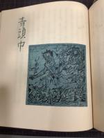 秋成　雨月物語