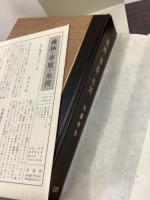 森林・草原・氷河　限定150部　署名入り