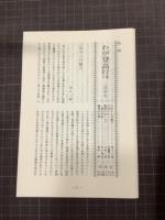 わが登高行　上下巻　限定100部　署名入り