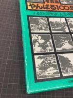 やんばる100年　写真集　ふるさとの明治・大正・昭和