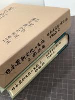 日本農耕文化の生成　図録篇