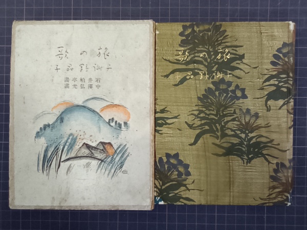 旅の歌(与謝野晶子) / 古本、中古本、古書籍の通販は「日本の古本屋 