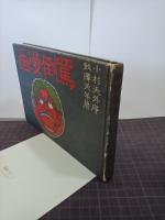 罵倒漫画