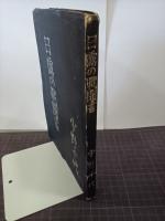 日露の戦聞書