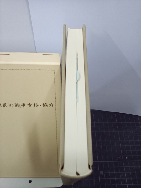 中古本】「戦意」の推移ー国民の戦争支持・協力
