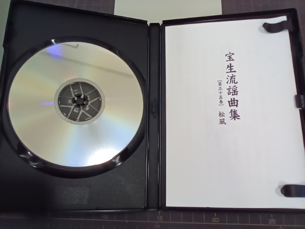CD宝生流謡曲集 第35巻 松風 | わんや書店編集部 | わんや書店