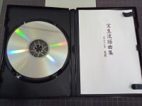CD宝生流謡曲集　第36巻　芭蕉