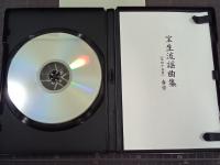 CD宝生流謡曲集　第45巻　春栄