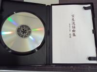 CD宝生流謡曲集　第46巻　鳥追