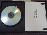 CD宝生流謡曲集　第47巻　絵馬
