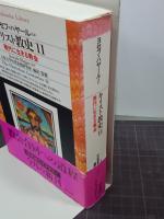キリスト教史11　現代に生きる教会　平凡社ライブラリー209