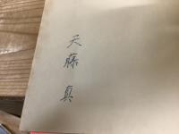炎の背景