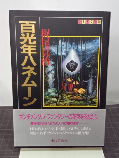 礼記 上 新釈漢文大系27(竹内照夫) / 吉本書店 / 古本、中古本