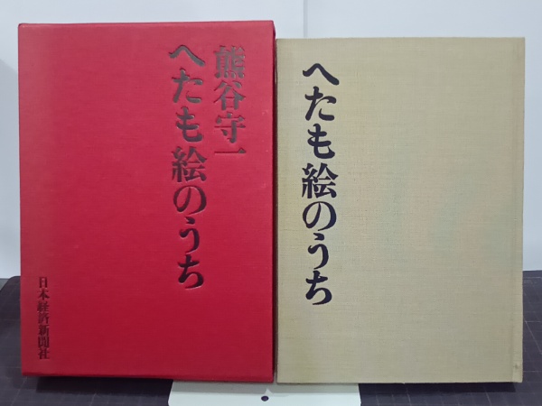 花田清輝全集 全15巻+別巻2巻(花田清輝) / 吉本書店 / 古本 花田清輝全集 全15巻+別巻2巻(花田清輝) / 吉本書店 / 古本
