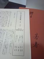 定本大滝清雄詩集　署名入り