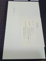詩集 塩の道(池澤夏樹) / 古本、中古本、古書籍の通販は「日本の