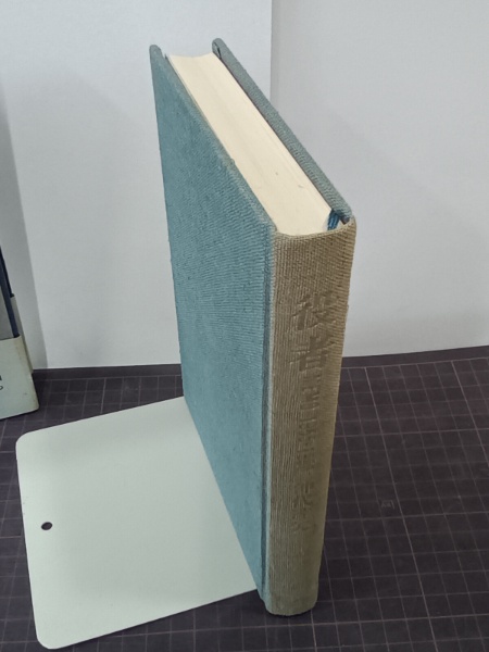 【最新入荷】 MEMO 役者 1955-1980 古本、中古本 / 署名落款入り(仲代達矢) その他