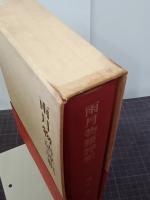 雨月物語評釈　日本古典評釈・全注釈叢書