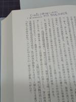 江原萬里全集　全3巻揃