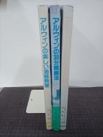 アルウィンの絵画技法シリーズ　3冊