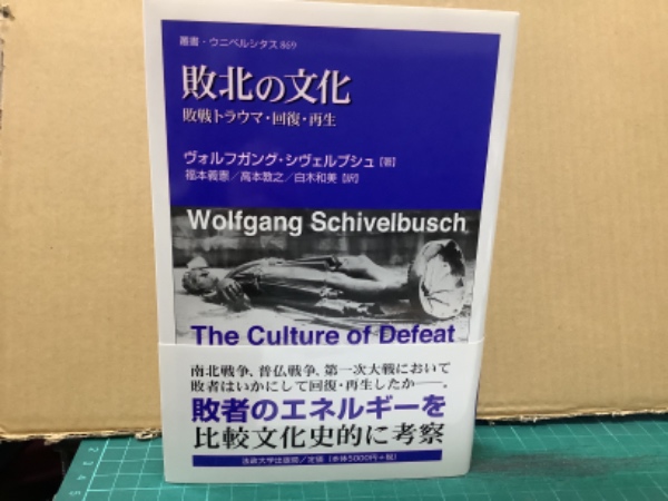 芸能人愛用のおすすめ最新情報 敗北の文化 敗戦トラウマ・回復・再生 叢書ウニベルシタス 人文+社会