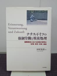 ナチス・ドイツの強制労働と戦後処理