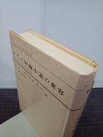 ドイツ短編小説の変容　ドイツ文学研究叢書６